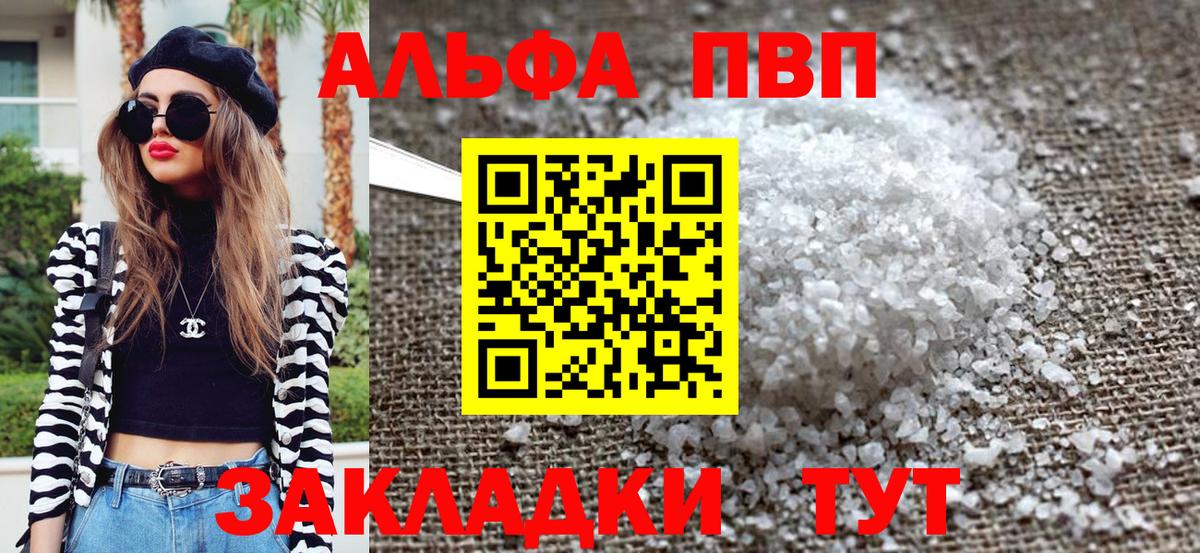 Альфа ПВП крисы CK Волхов