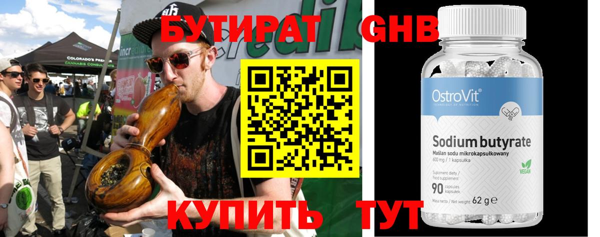 Бутират оксана Волхов