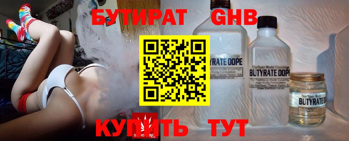 Волхов  БУТИРАТ жидкий экстази  Вход с VPN 