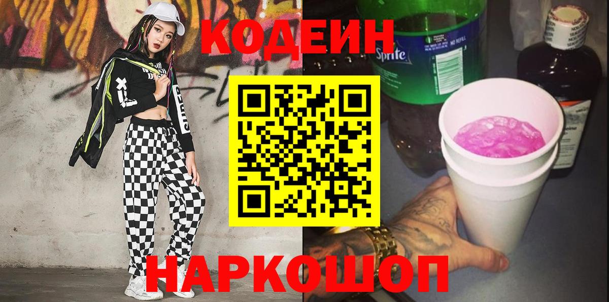 Кодеин напиток Lean (лин) Волхов